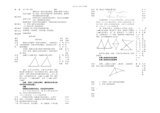 121全等三角形教学设计