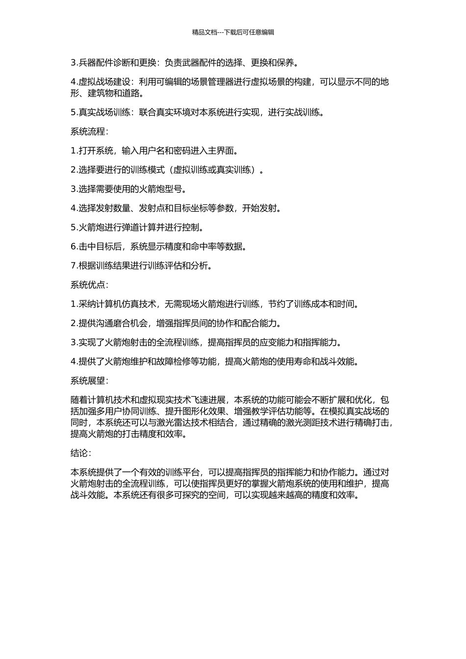 122毫米火箭炮射击指挥训练仿真系统的开题报告_第2页