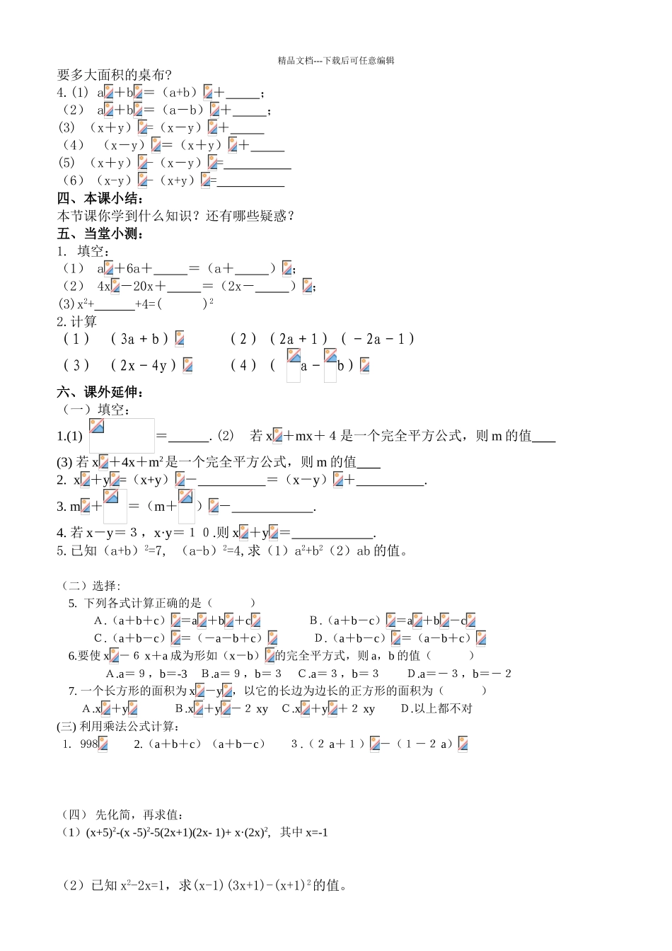 1232两数和差的平方公式教案_第2页