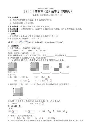 1232两数和差的平方公式教案