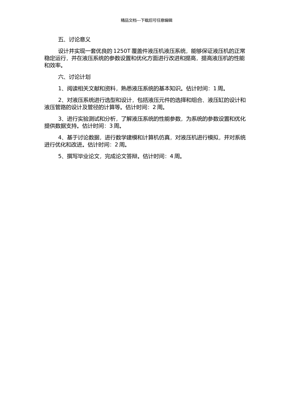 1250T覆盖件液压机液压系统的设计与研究的开题报告_第2页