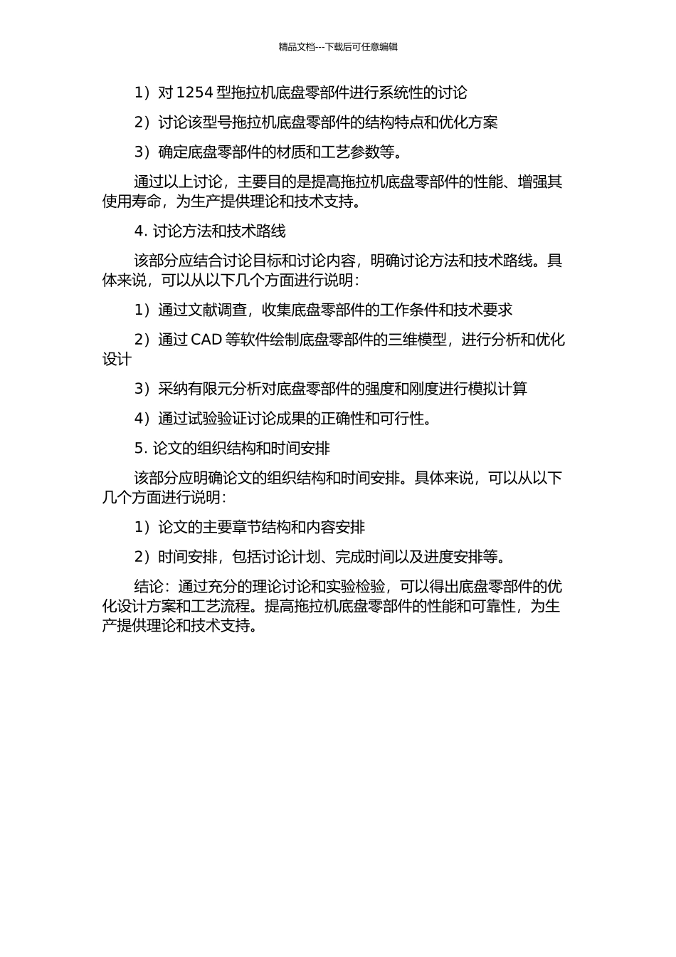 1254型拖拉机底盘零部件设计及优化的开题报告_第2页