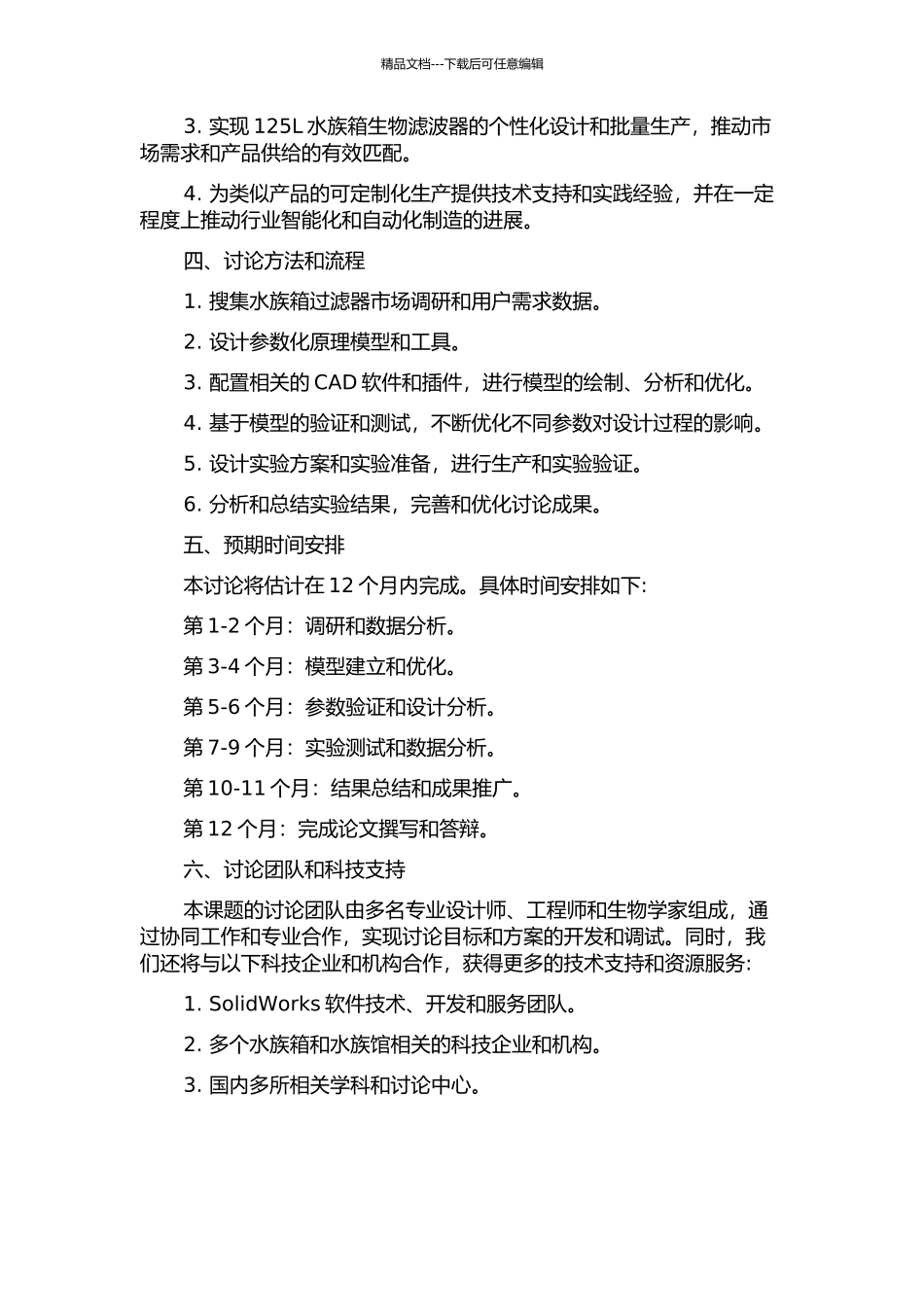 125L过滤器的参数化设计研究的开题报告_第2页