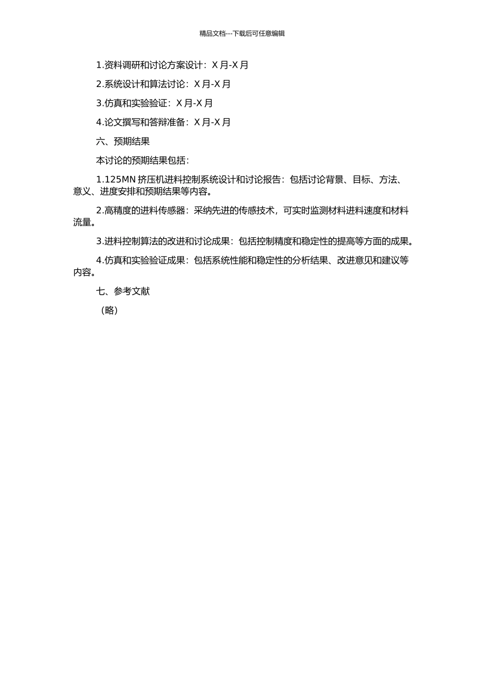 125MN挤压机进料控制系统设计与研究的开题报告_第2页