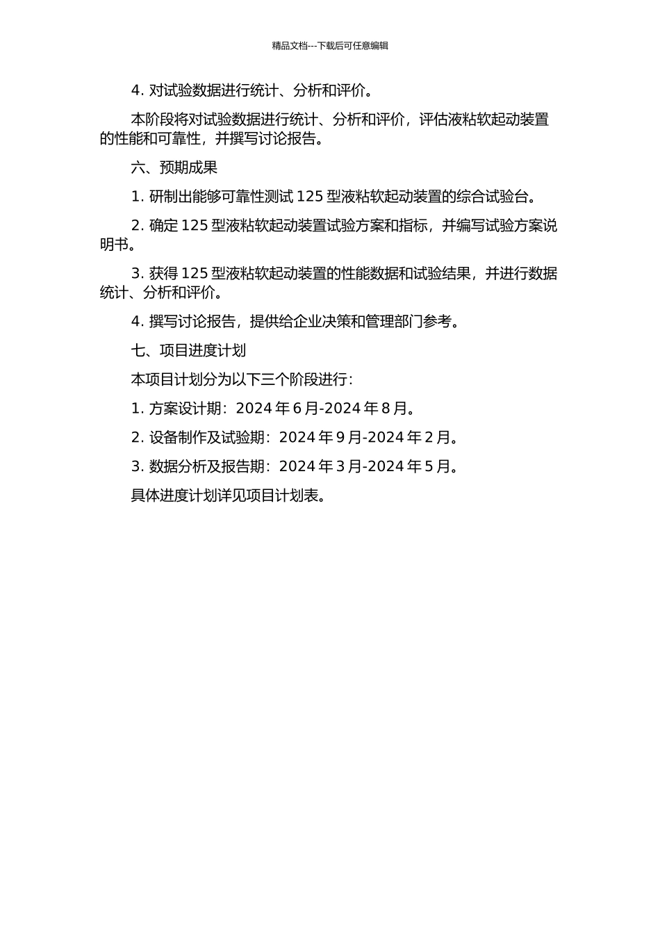 125型液粘软起动装置综合试验台的开题报告_第2页