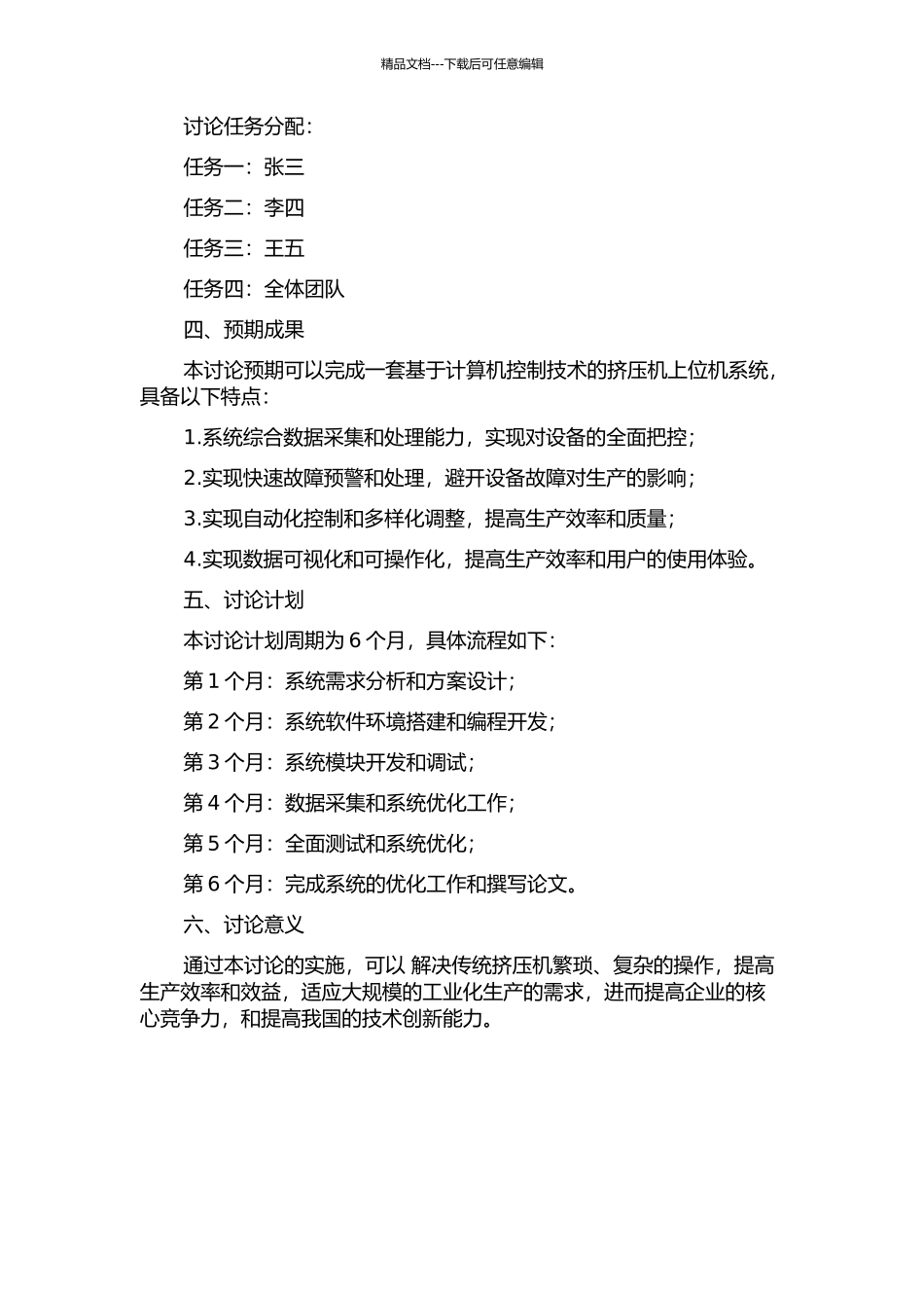 125MN挤压机上位机系统的研究与开发的开题报告_第2页