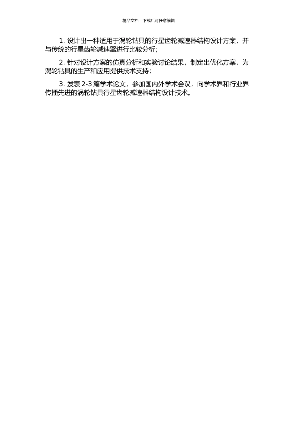 127mm涡轮钻具行星齿轮减速器结构设计研究的开题报告_第2页