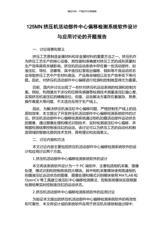 125MN挤压机活动部件中心偏移检测系统软件设计与应用研究的开题报告