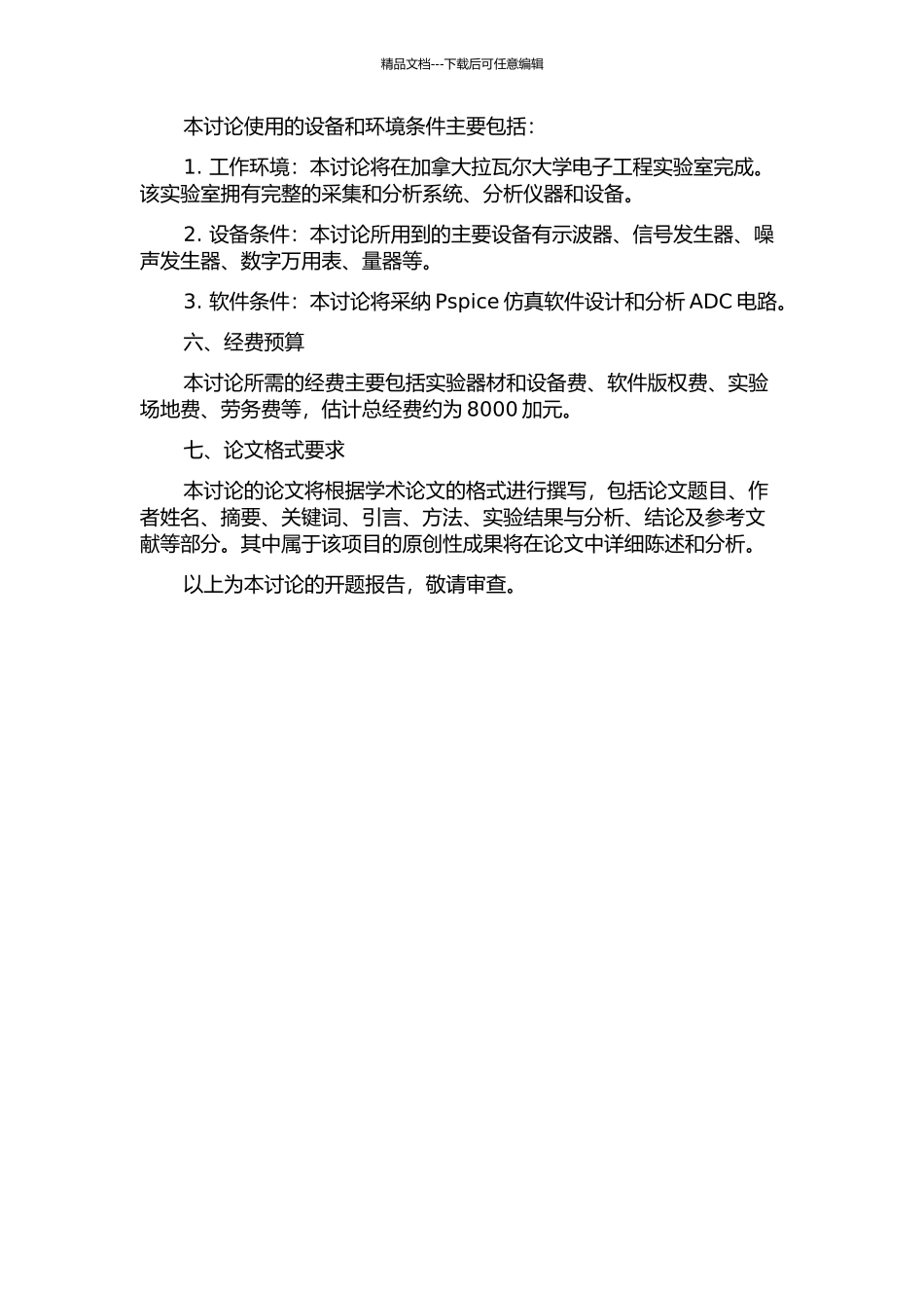 12位低功耗逐次逼近型AD的研究与设计的开题报告_第3页