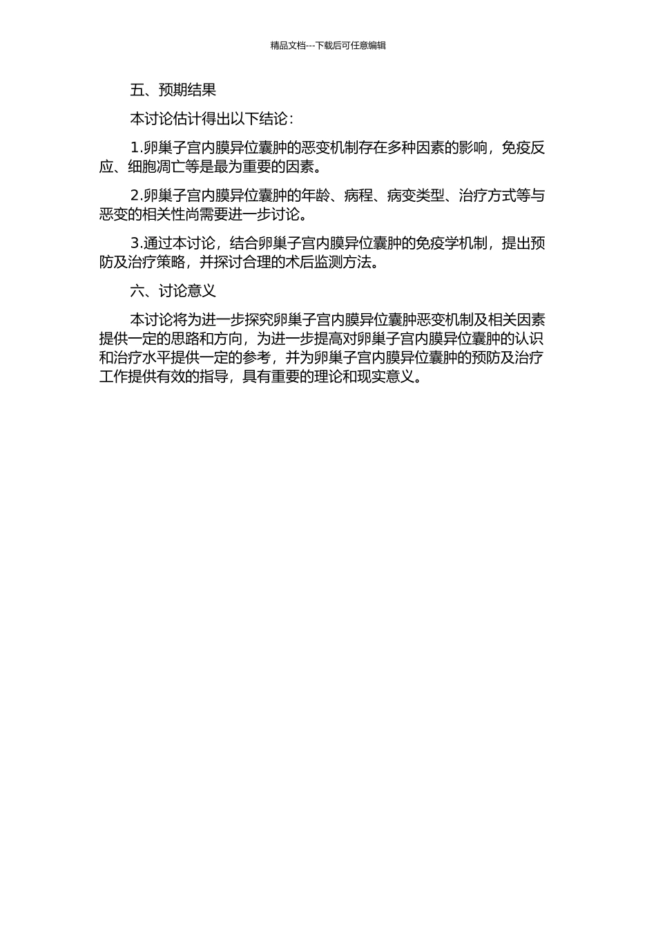 12例恶变的卵巢子宫内膜异位囊肿临床病理分析的开题报告_第2页