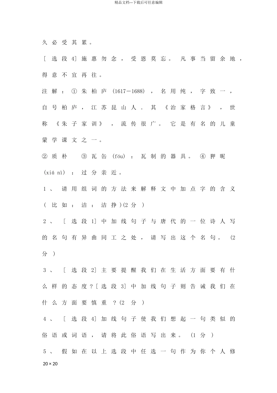 12月实验初中七年级语文月考试题_第3页