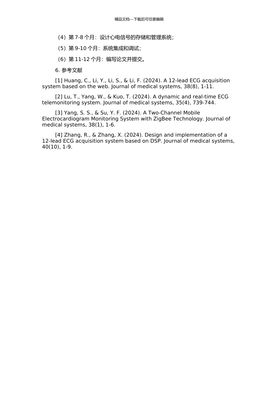 12导心电信号同步获取与存储系统的设计的开题报告_第2页