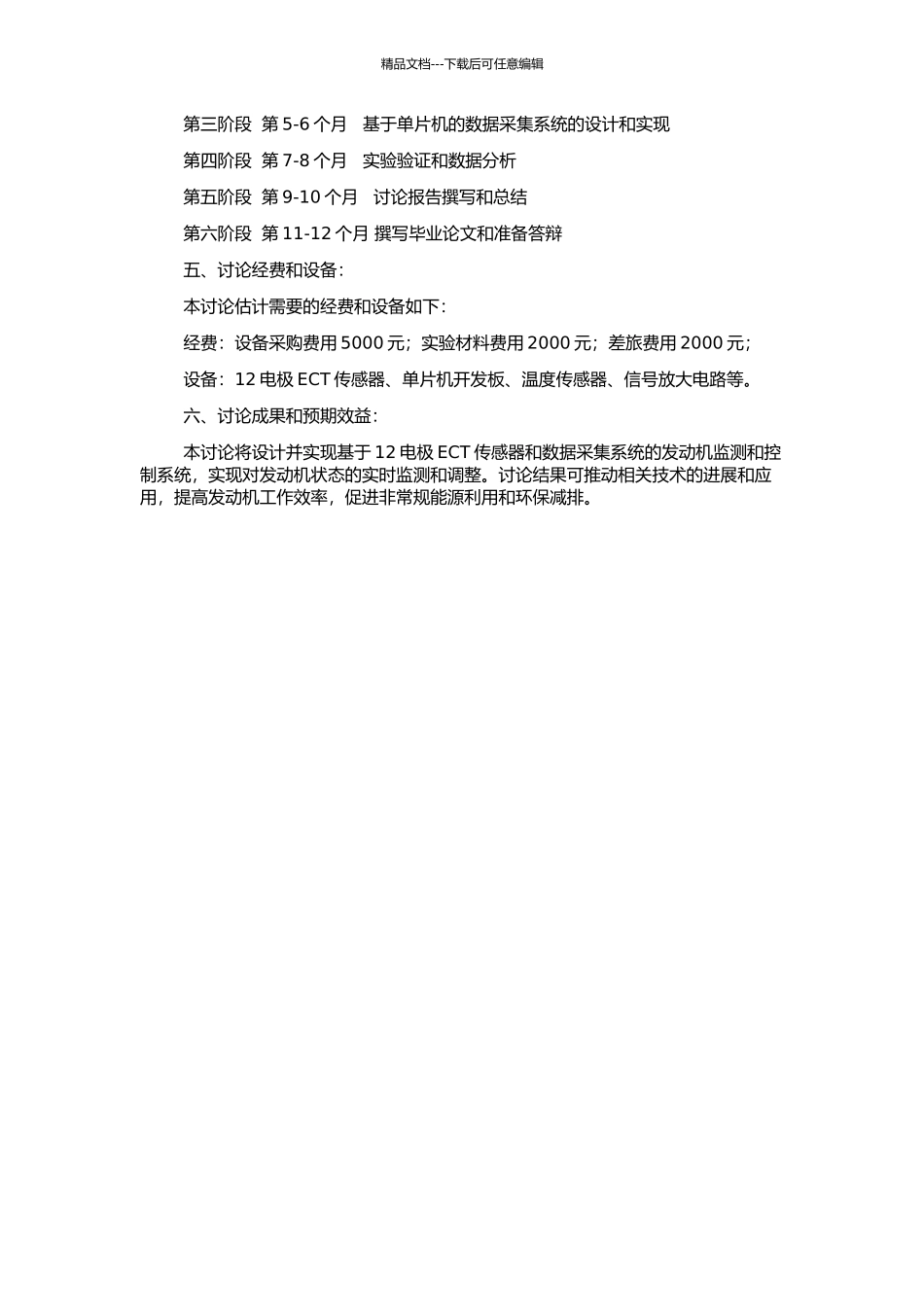 12电极ECT传感器和数据采集系统的研究的开题报告_第2页