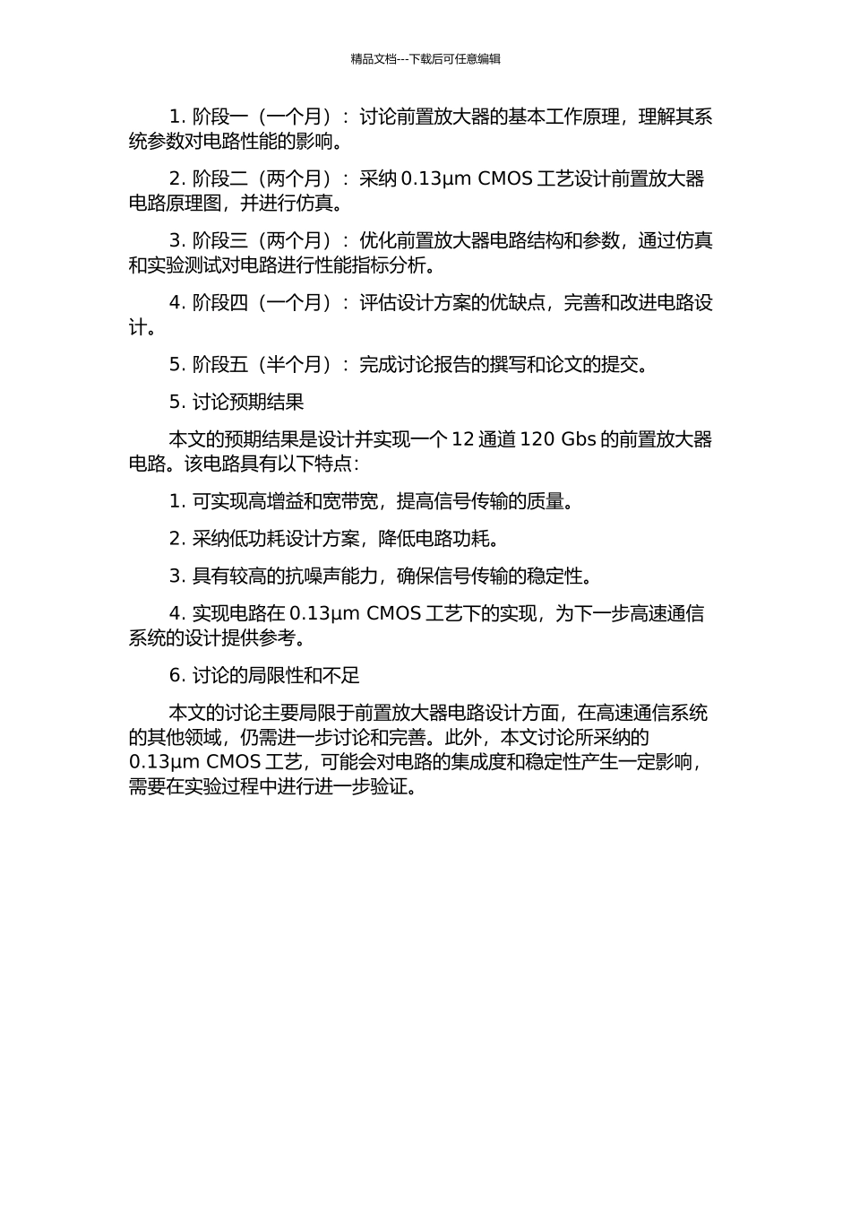 12通道120-Gbs-0.13μm-CMOS前置放大器设计的开题报告_第2页