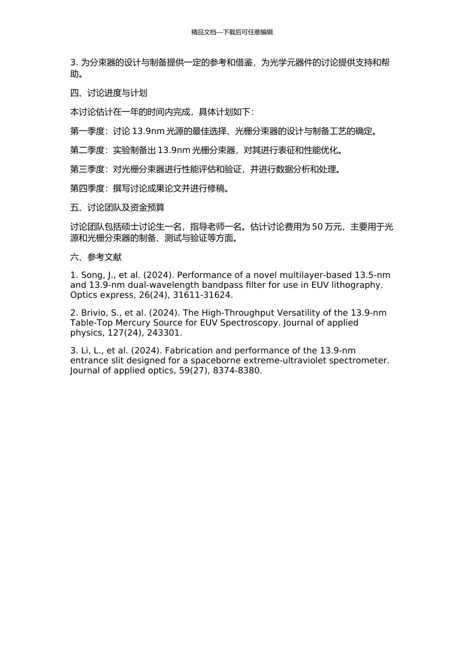 13.9nm光栅分束器及相关问题研究的开题报告_第2页
