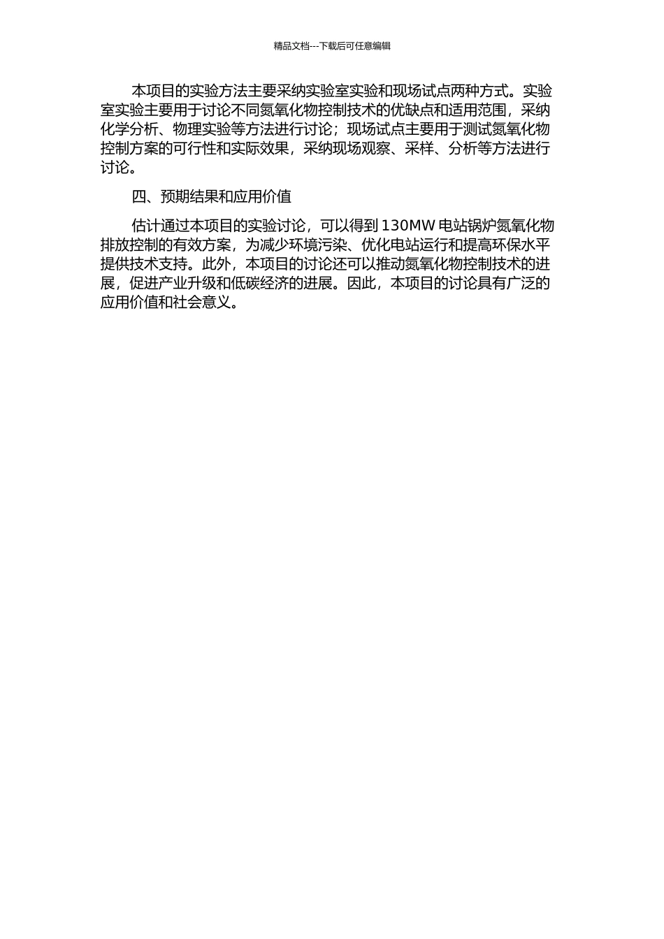 130MW电站锅炉氮氧化物控制工程研究开题报告_第2页