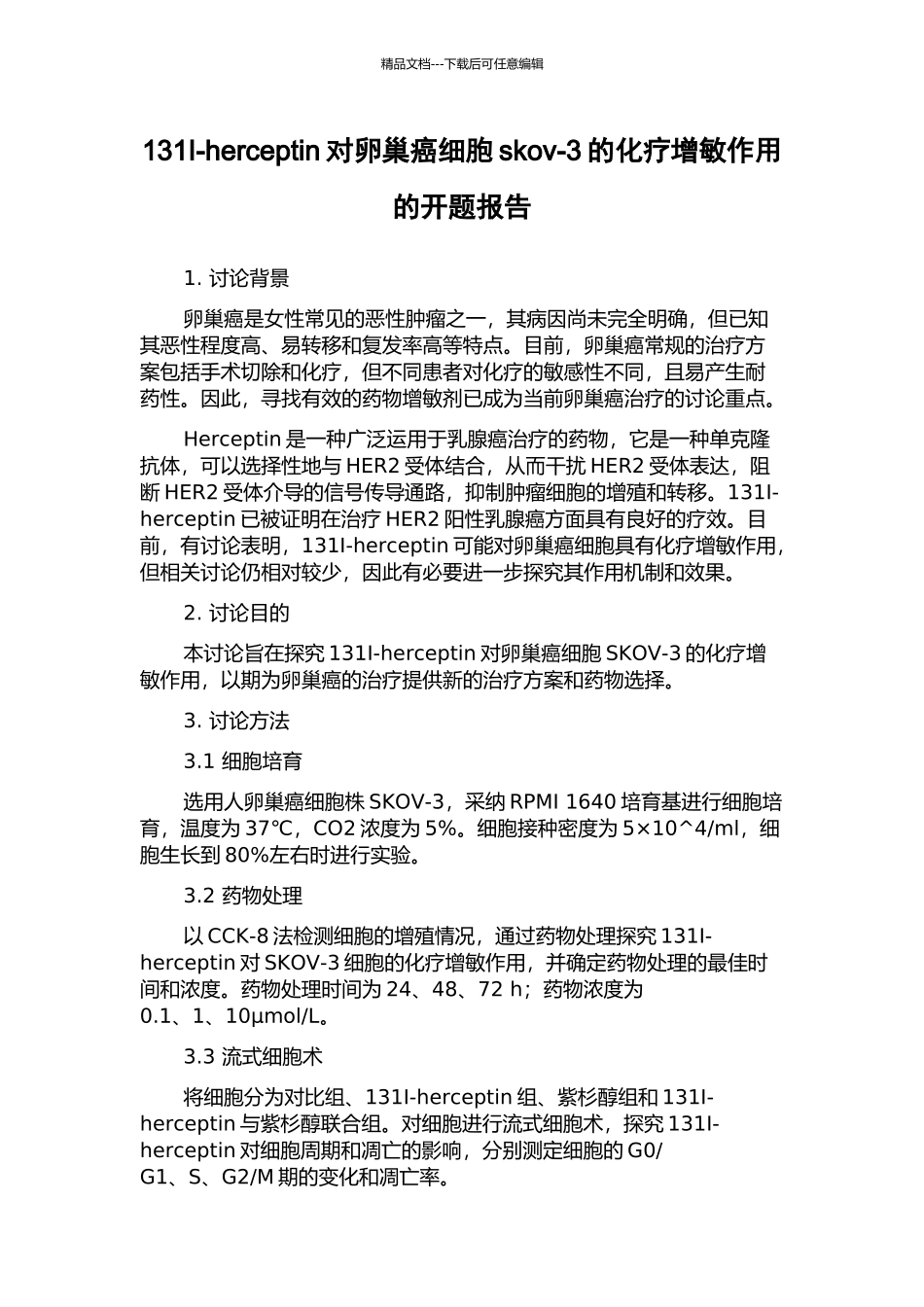 131I-herceptin对卵巢癌细胞skov-3的化疗增敏作用的开题报告_第1页