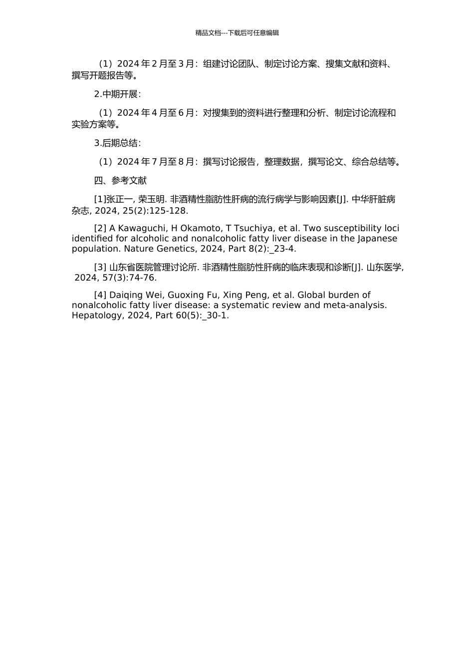 1309例体检者非酒精性脂肪性肝病患病率及特点分析的开题报告_第2页