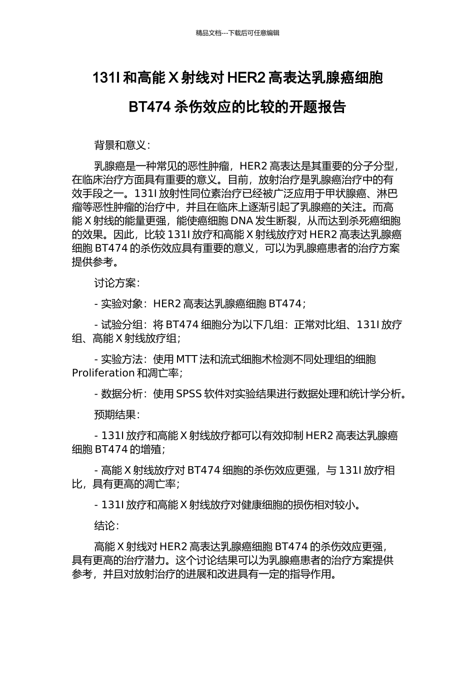 131I和高能X射线对HER2高表达乳腺癌细胞BT474杀伤效应的比较的开题报告_第1页