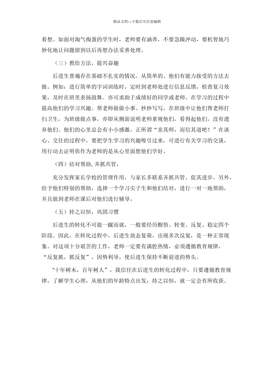 139班语文后进生转化计划_第2页