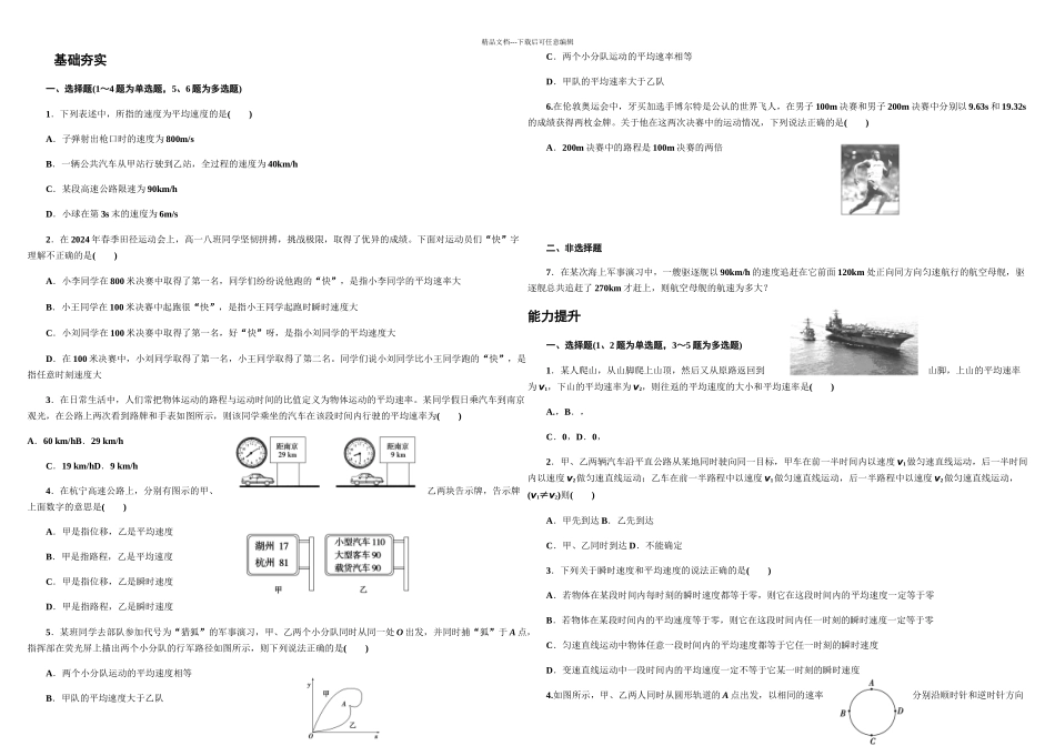 13运动快慢的描述速练习题_第1页