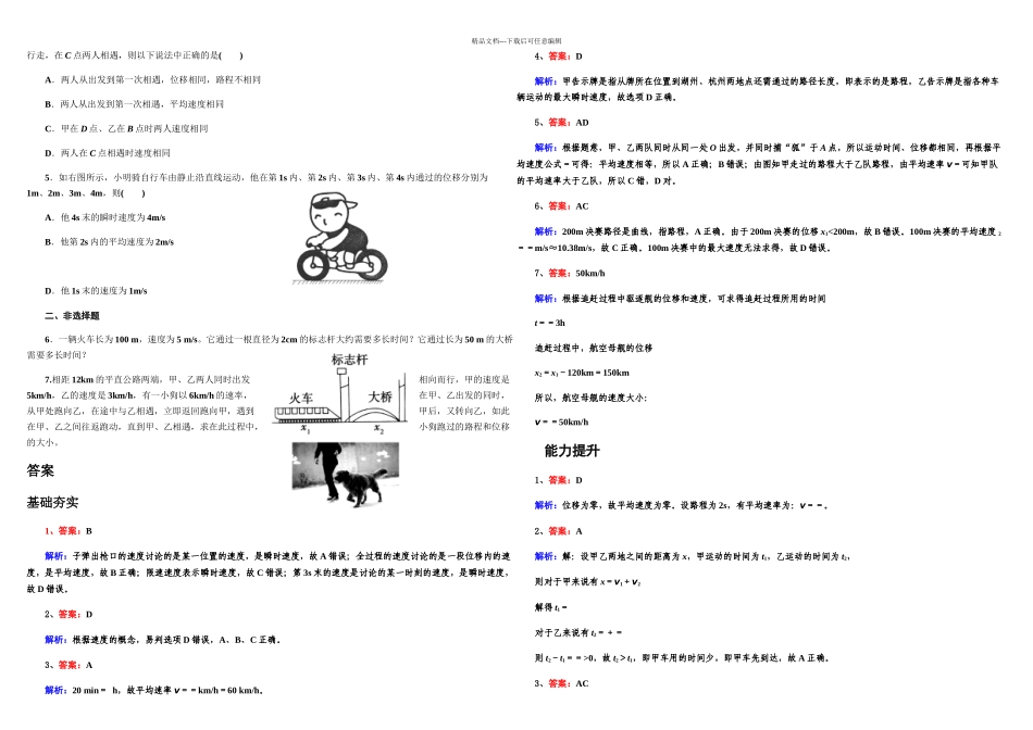 13运动快慢的描述速练习题_第2页