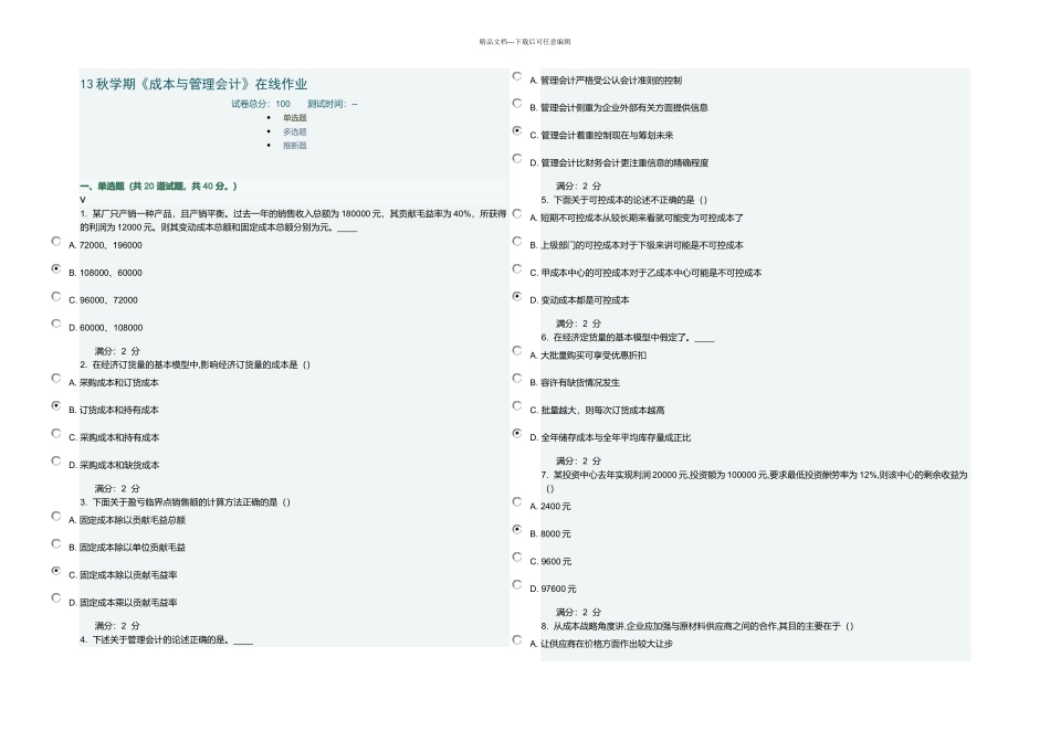 13秋学期成本与管理会计答案_第1页
