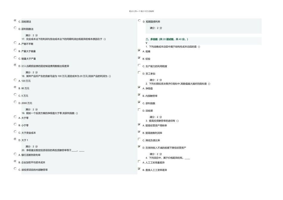 13秋学期成本与管理会计答案_第3页