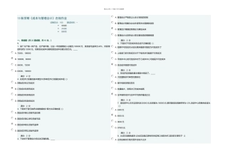 13秋学期成本与管理会计答案