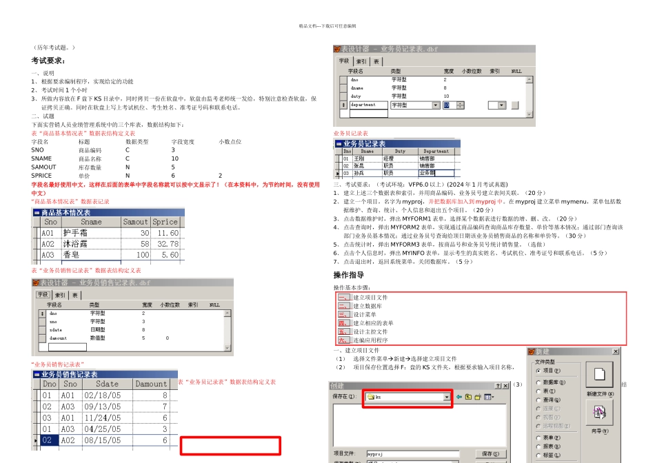 13自考00051管理系统中计算机应用实践考试上机考题及操作步骤答案_第1页