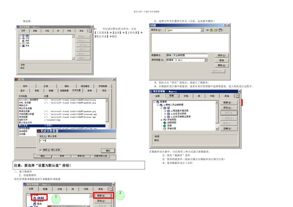 13自考00051管理系统中计算机应用实践考试上机考题及操作步骤答案_第2页