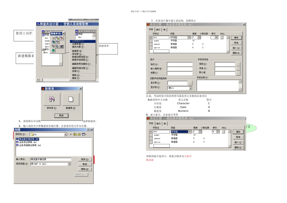 13自考00051管理系统中计算机应用实践考试上机考题及操作步骤答案_第3页