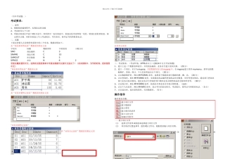 13自考00051管理系统中计算机应用实践考试上机考题及操作步骤答案