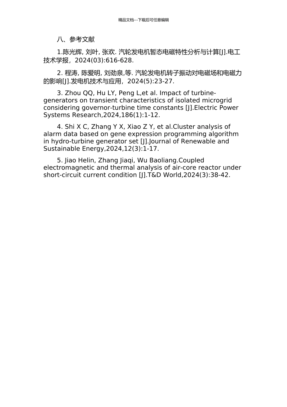 1400MW核电汽轮发电机电磁计算与暂态性能分析的开题报告_第3页