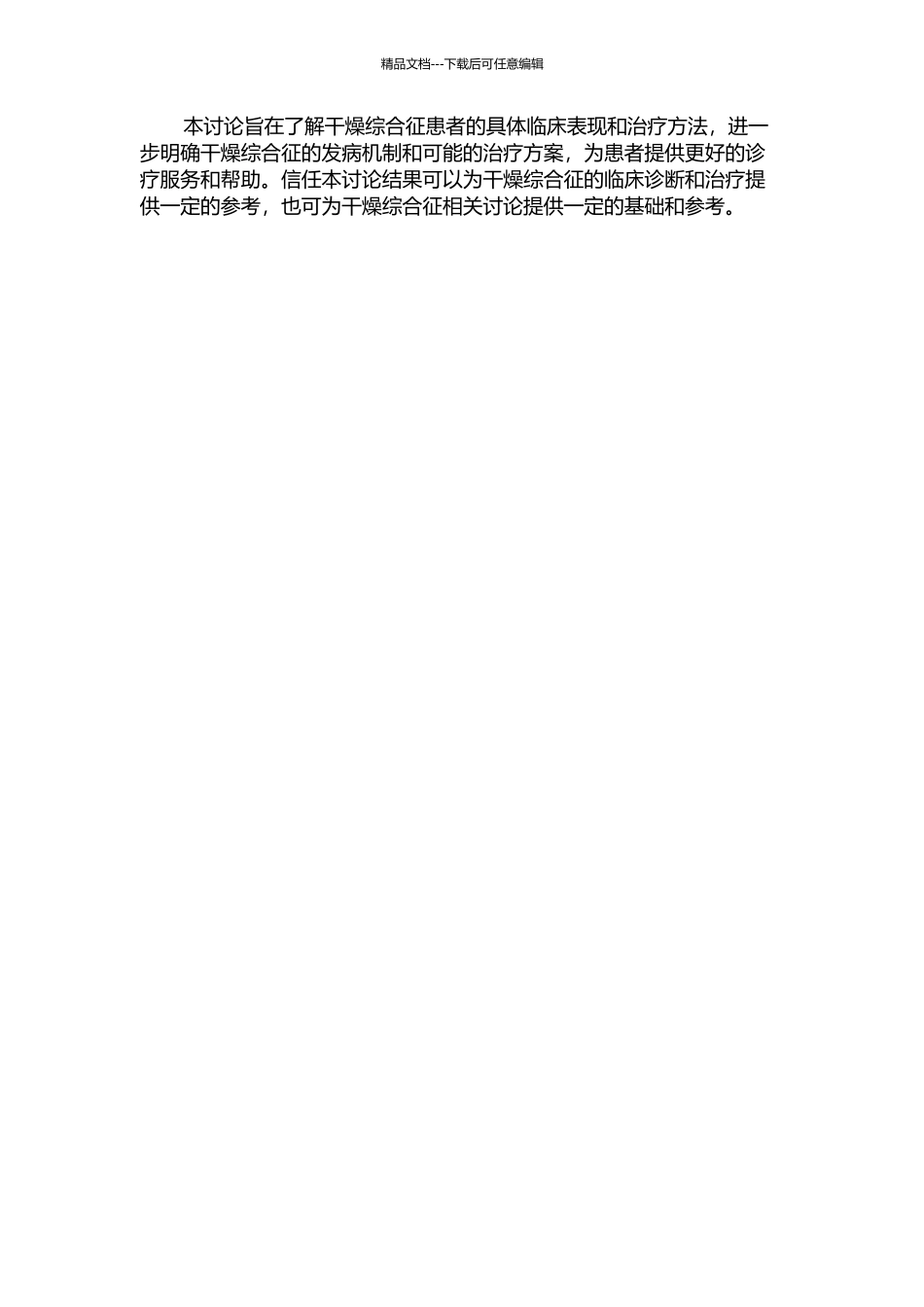 140例干燥综合征患者的回顾性分析的开题报告_第2页