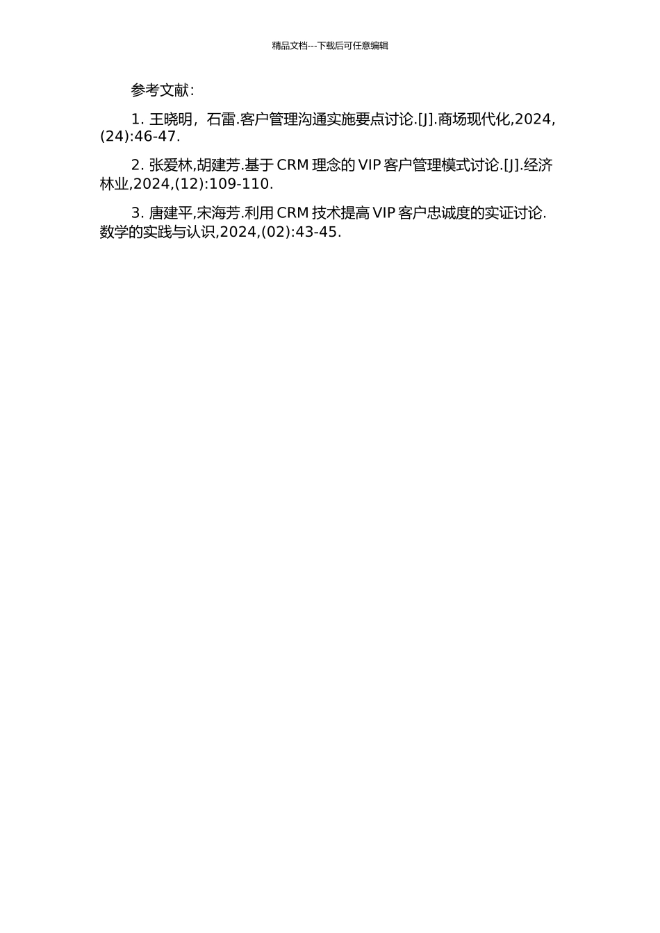 1436羊绒品牌VIP客户管理沟通研究的开题报告_第2页
