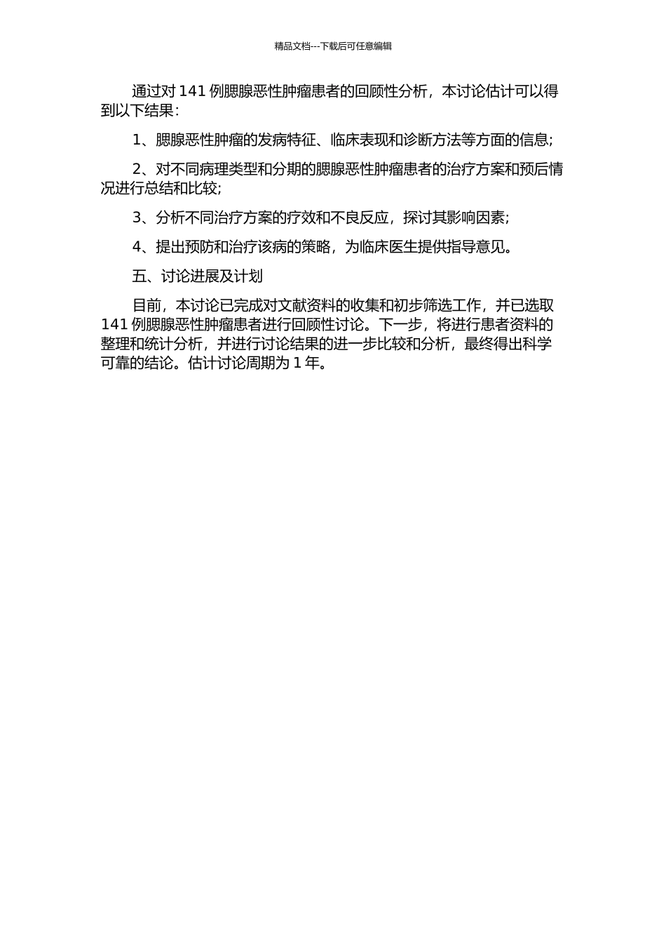 141例腮腺恶性肿瘤的回顾性分析的开题报告_第2页