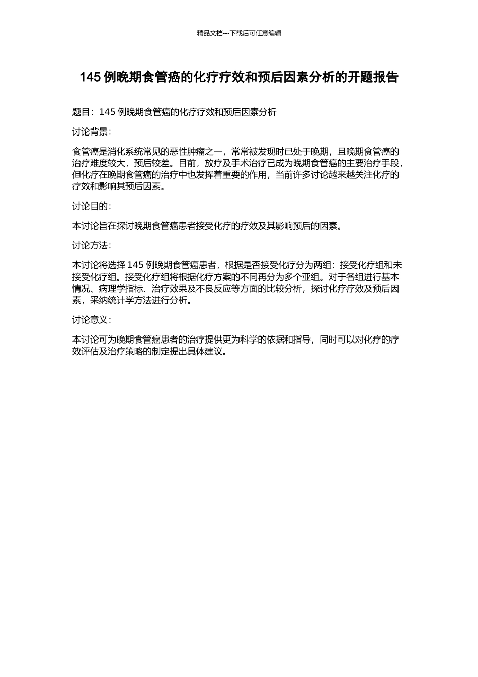 145例晚期食管癌的化疗疗效和预后因素分析的开题报告_第1页