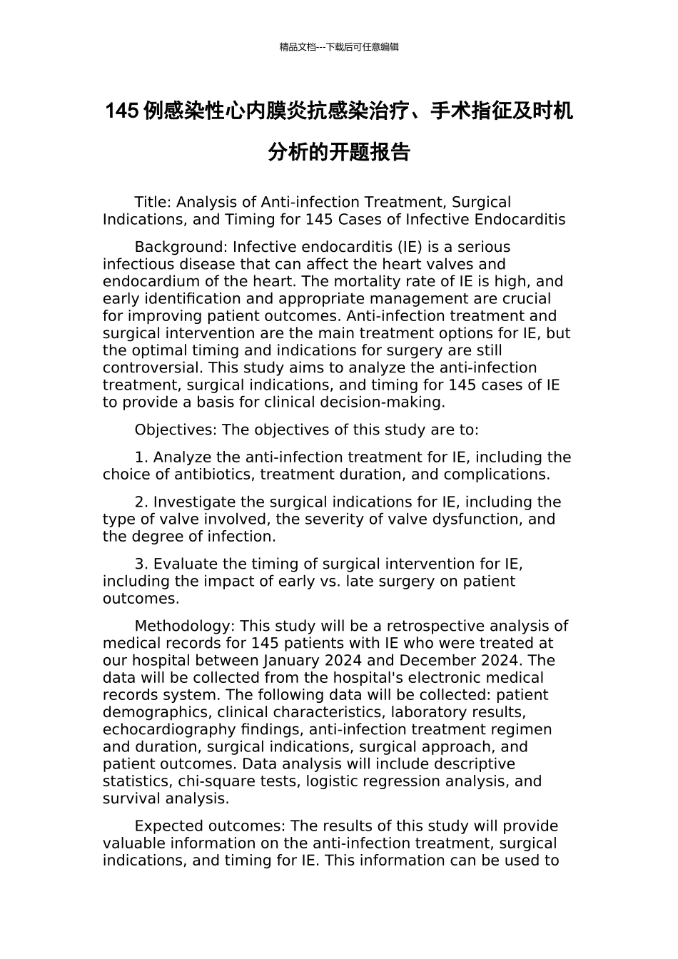 145例感染性心内膜炎抗感染治疗、手术指征及时机分析的开题报告_第1页