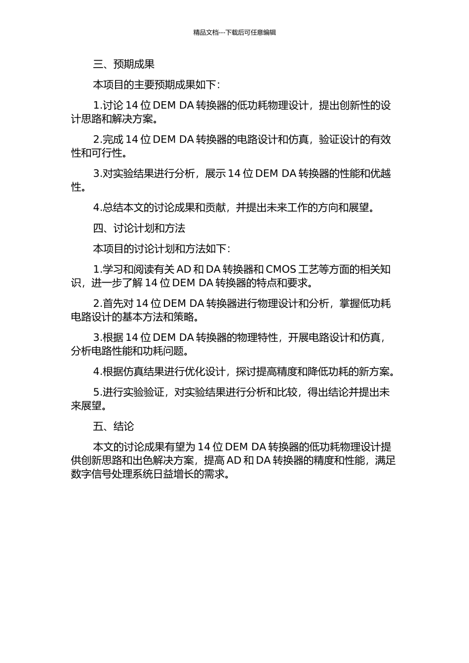 14位DEM-DA转换器的低功耗物理设计的开题报告_第2页