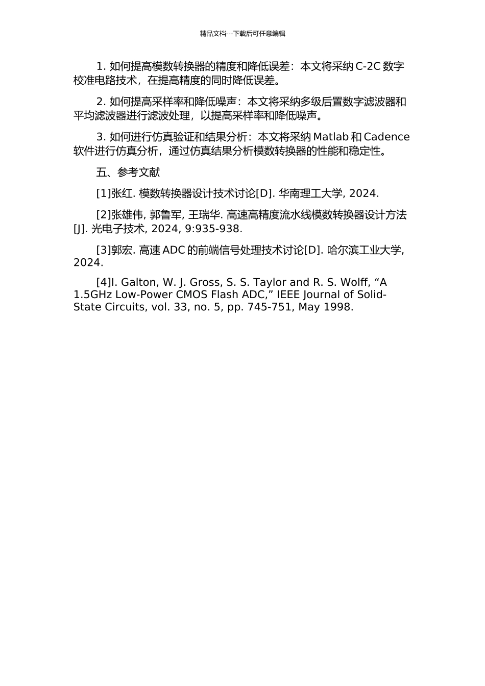 14比特100兆采样秒流水线模数转换器的开题报告_第2页