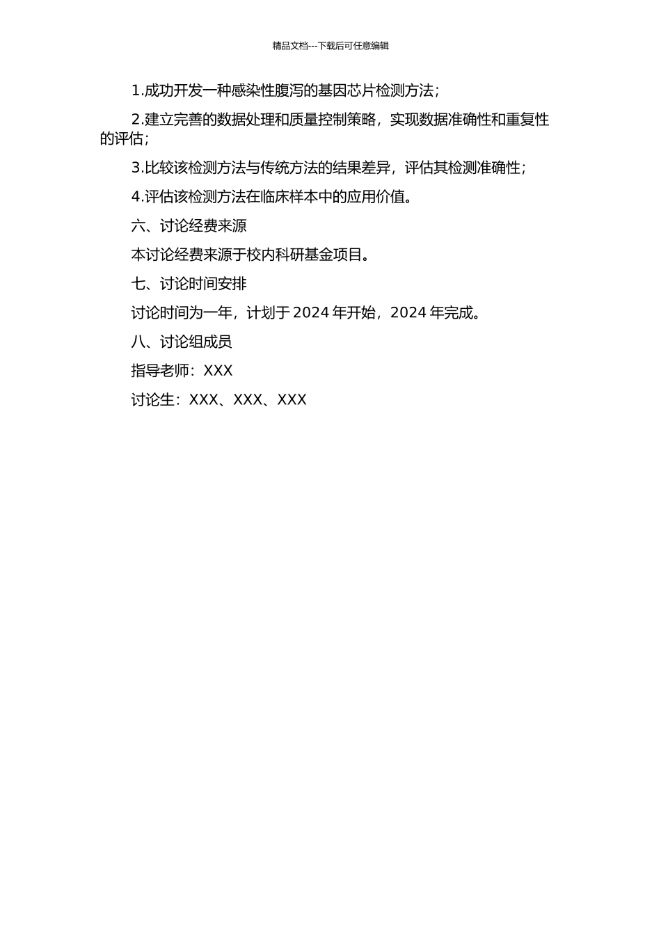 14种常见感染性腹泻致病菌基因芯片检测方法的研究的开题报告_第2页