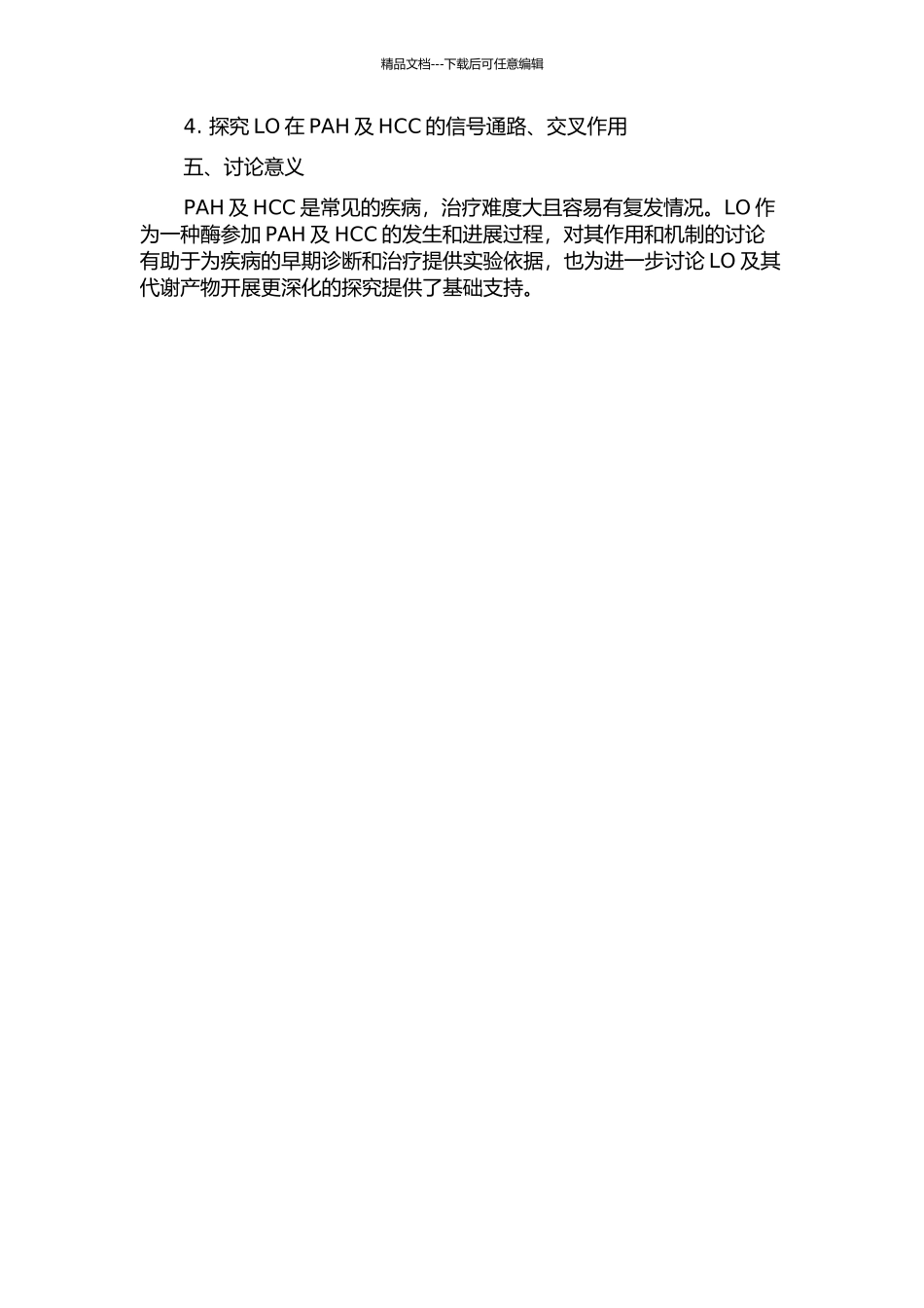 15--LO在PAH及HCC中的作用及机制研究的开题报告_第2页