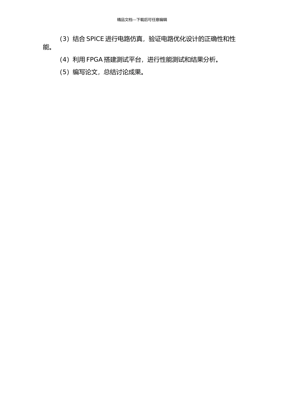 14位100-MSs流水线ADC的低功耗设计的开题报告_第2页