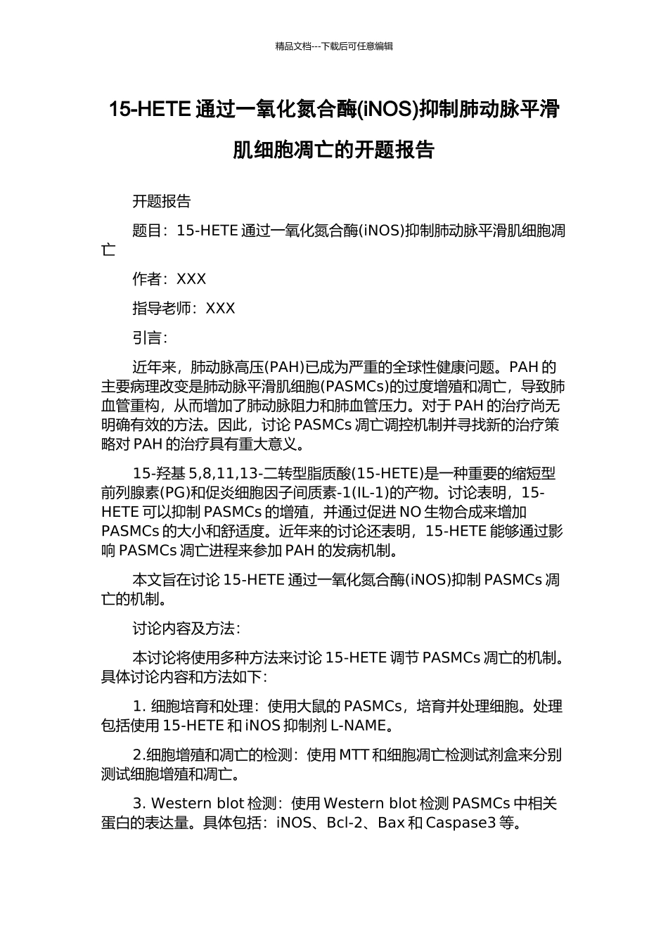 15-HETE通过一氧化氮合酶抑制肺动脉平滑肌细胞凋亡的开题报告_第1页