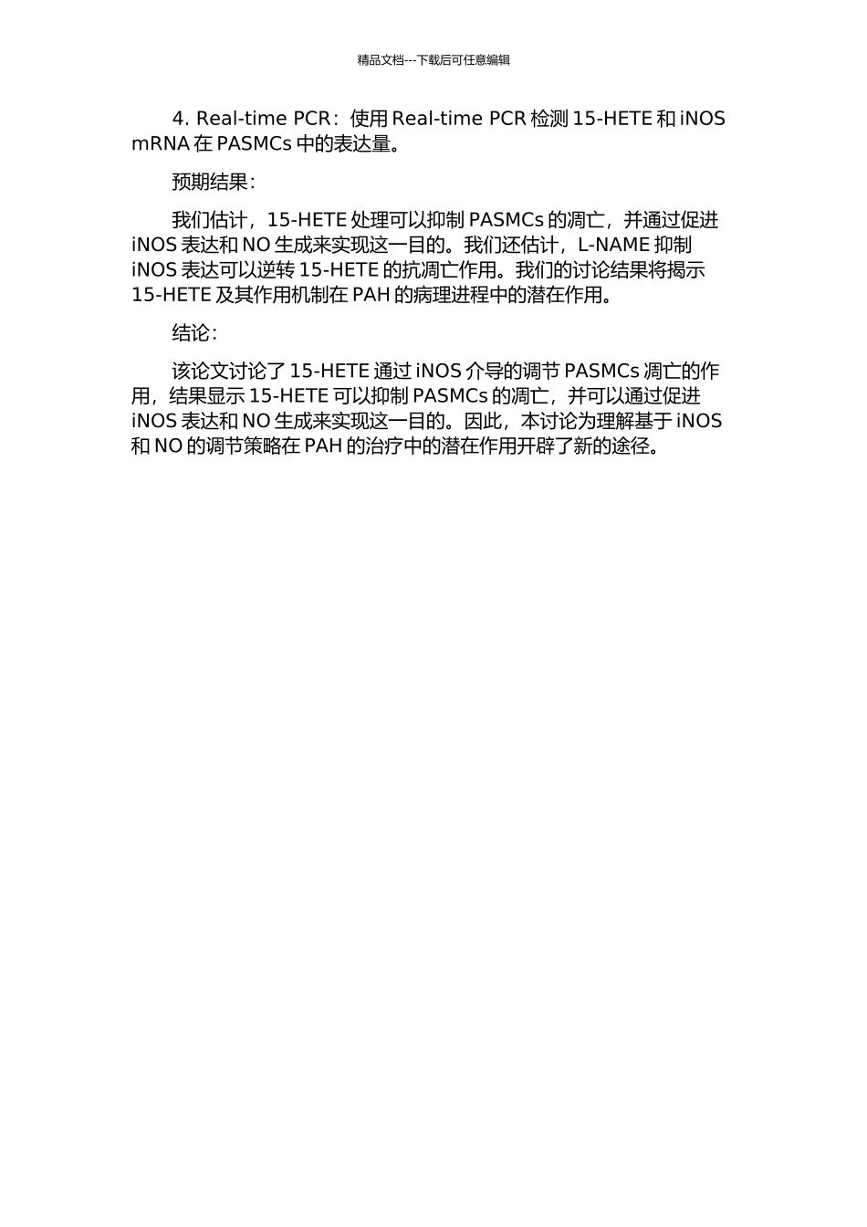 15-HETE通过一氧化氮合酶抑制肺动脉平滑肌细胞凋亡的开题报告_第2页
