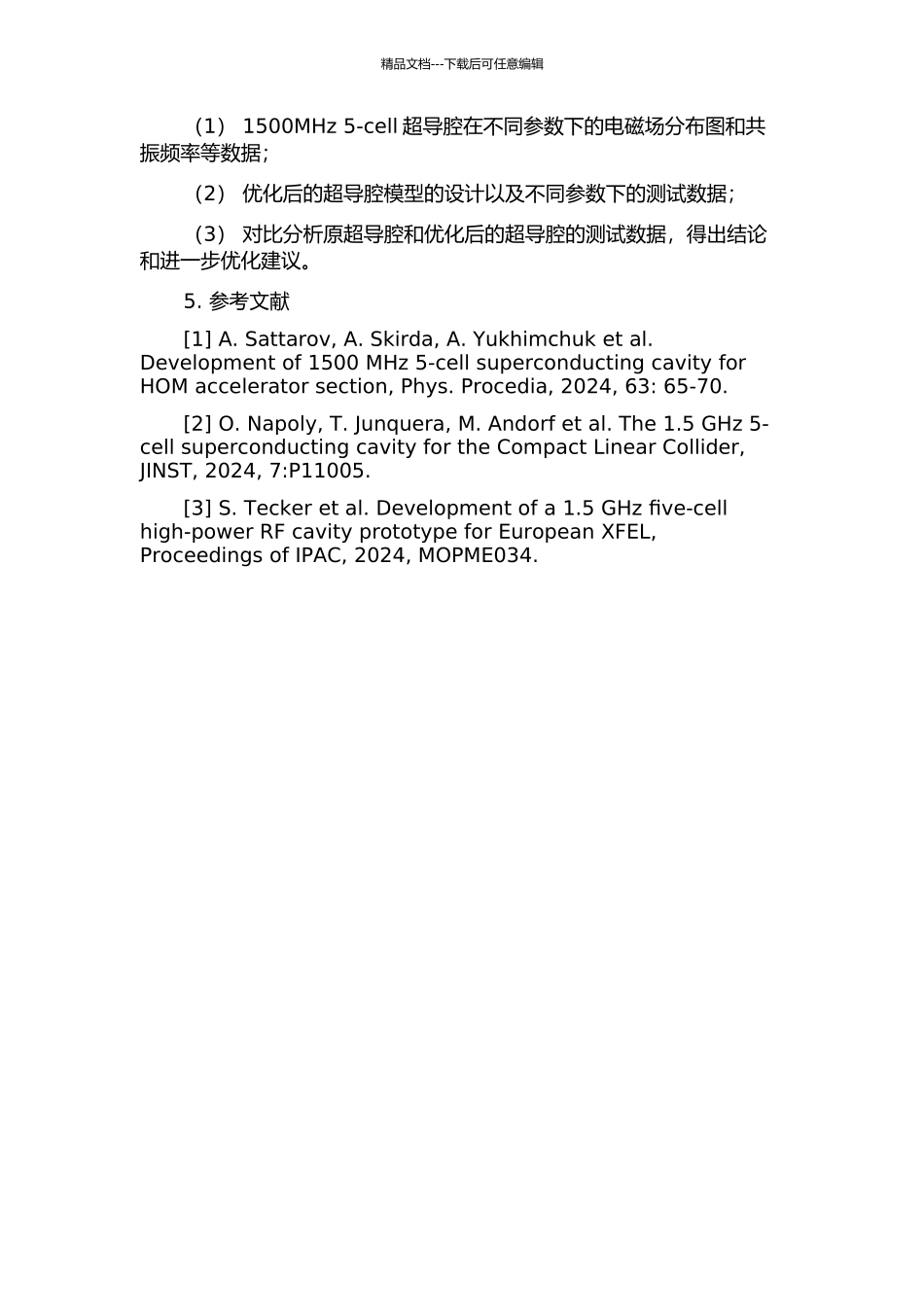 1500MHz-5-cell超导腔的仿真及优化的开题报告_第2页