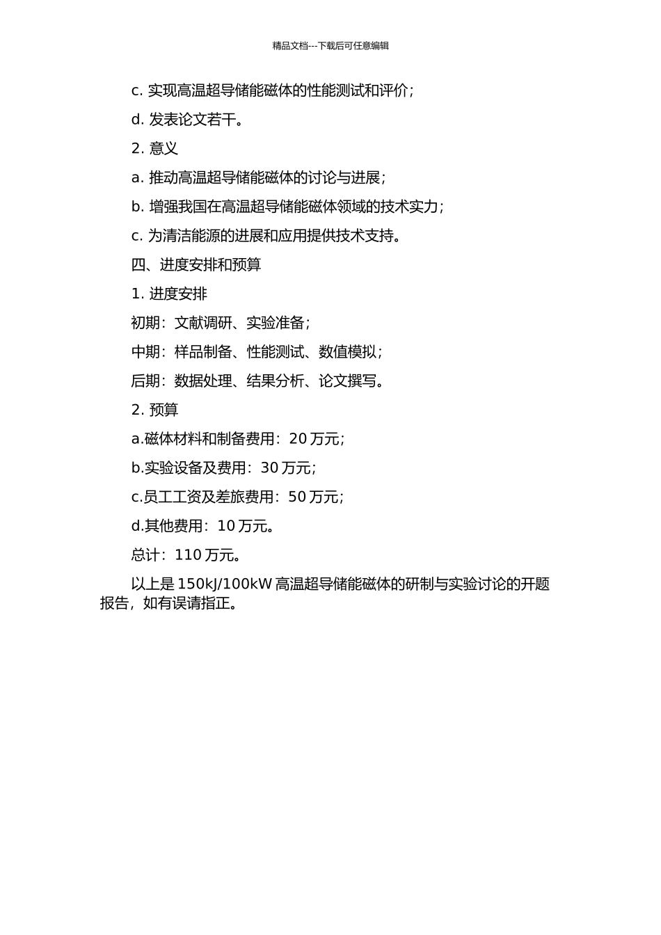 150kJ100kW高温超导储能磁体的研制与实验研究的开题报告_第2页