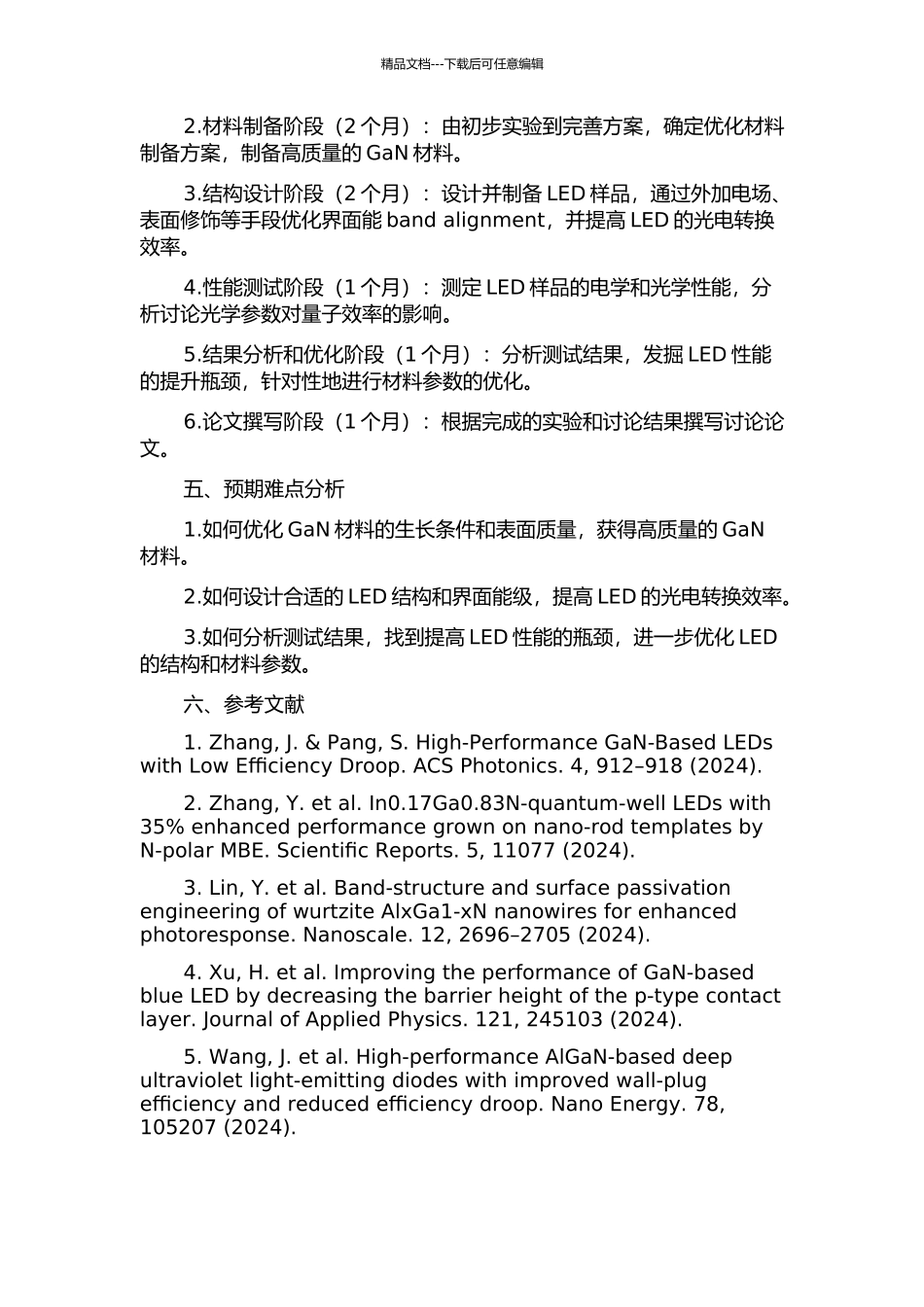 150lmW的GaN基LED量子效率提升研究的开题报告_第2页