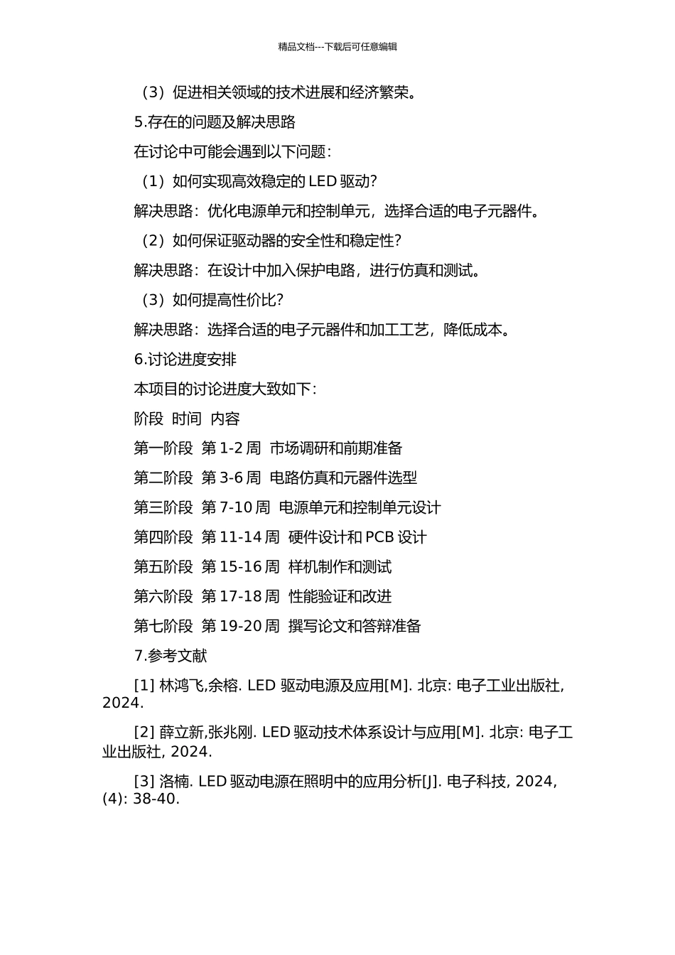 150W-LED驱动器设计的开题报告_第2页